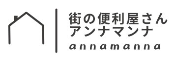 不用品回収 家具組み立てならアンナマンナ